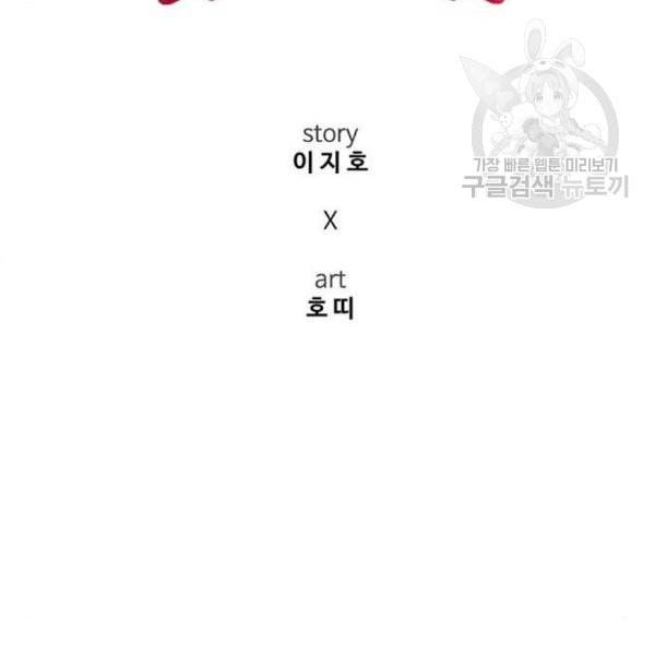 나를 바꿔줘 심채원 2 53