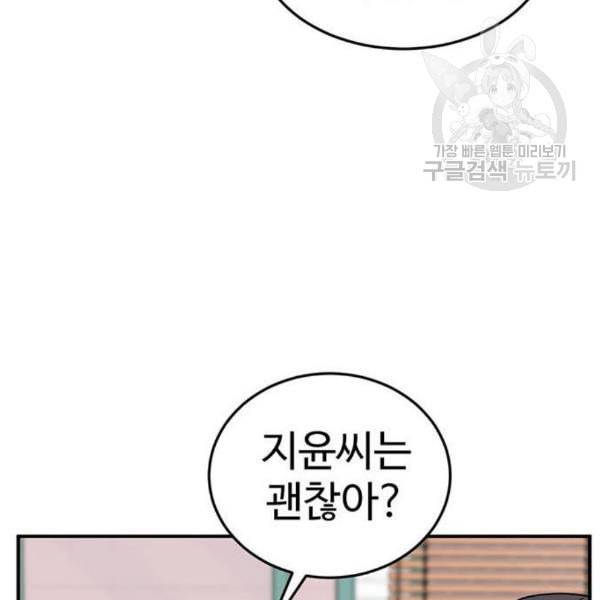 나를 바꿔줘 심채원 2 72