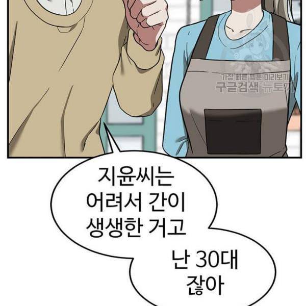 나를 바꿔줘 심채원 2 76