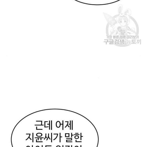 나를 바꿔줘 심채원 2 77