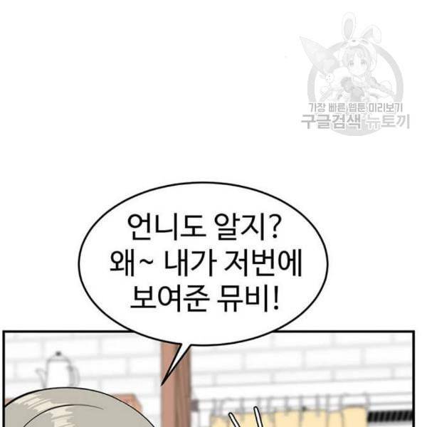 나를 바꿔줘 심채원 2 80