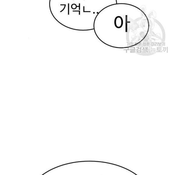 나를 바꿔줘 심채원 2 82