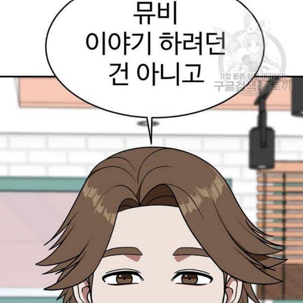 나를 바꿔줘 심채원 2 83