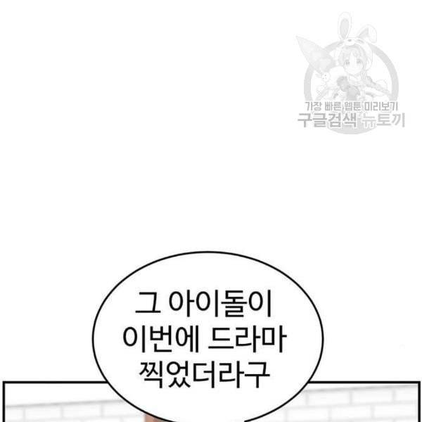 나를 바꿔줘 심채원 2 85