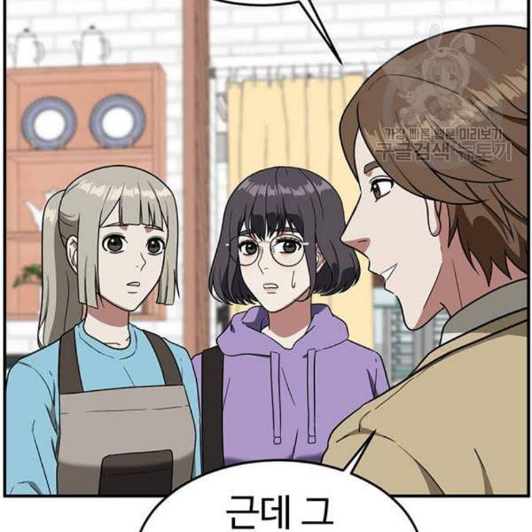 나를 바꿔줘 심채원 2 86
