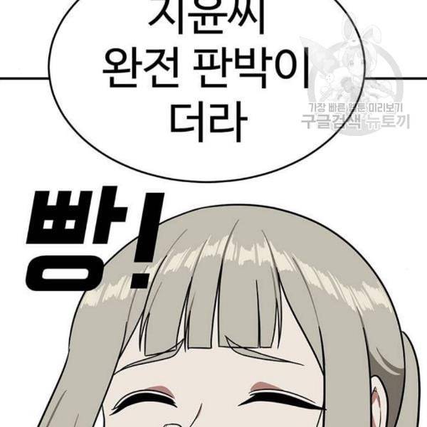 나를 바꿔줘 심채원 2 88