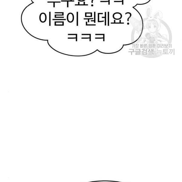 나를 바꿔줘 심채원 2 90