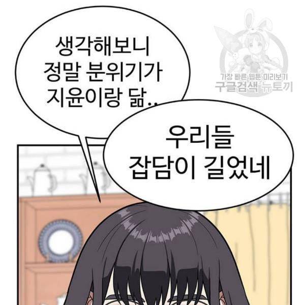 나를 바꿔줘 심채원 2 109