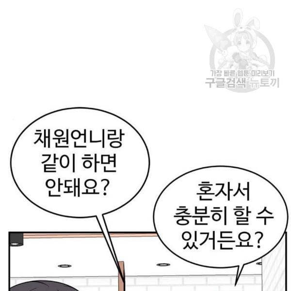 나를 바꿔줘 심채원 2 114