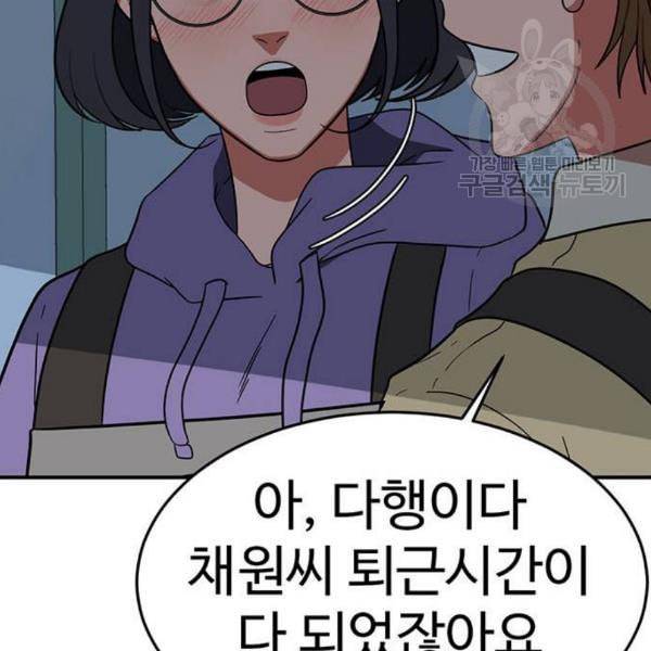 나를 바꿔줘 심채원 2 140