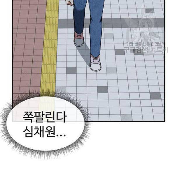 나를 바꿔줘 심채원 2 152