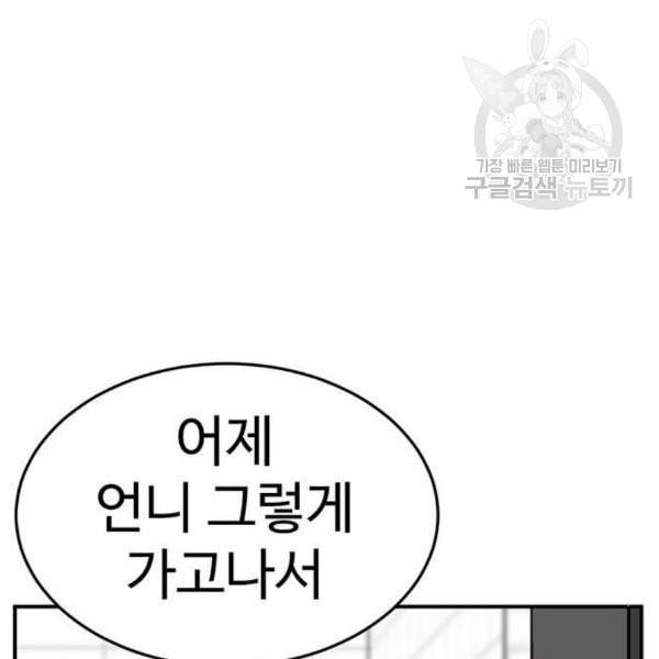 나를 바꿔줘 심채원 2 183