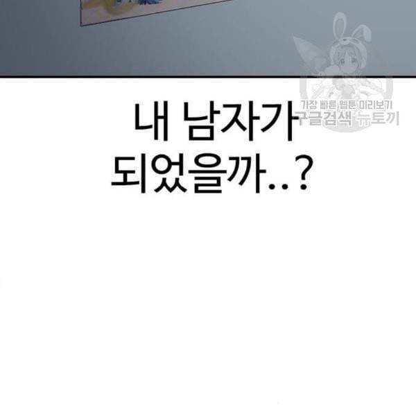 나를 바꿔줘 심채원 2 213