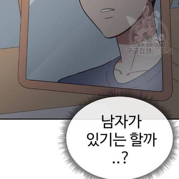 나를 바꿔줘 심채원 2 217