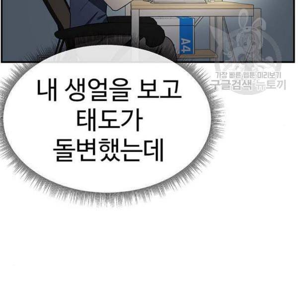 나를 바꿔줘 심채원 2 221
