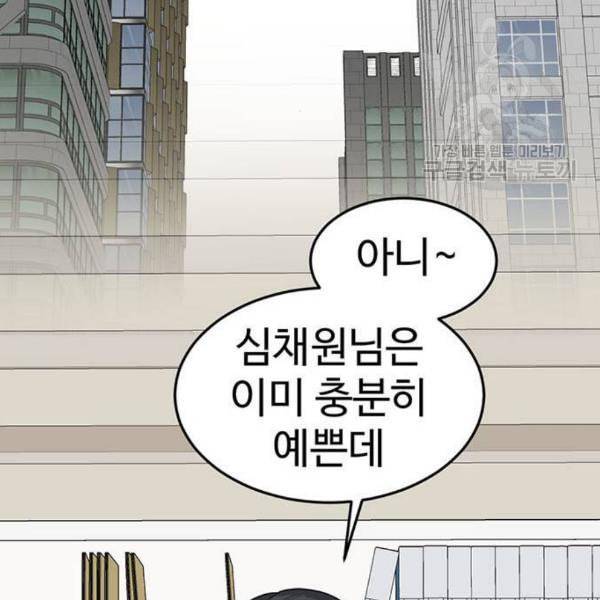 나를 바꿔줘 심채원 2 238