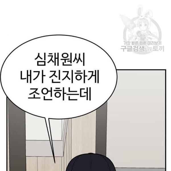 나를 바꿔줘 심채원 2 247