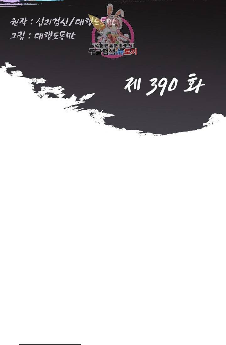 Retry: 다시 한번 최강 신선으로  390화 2