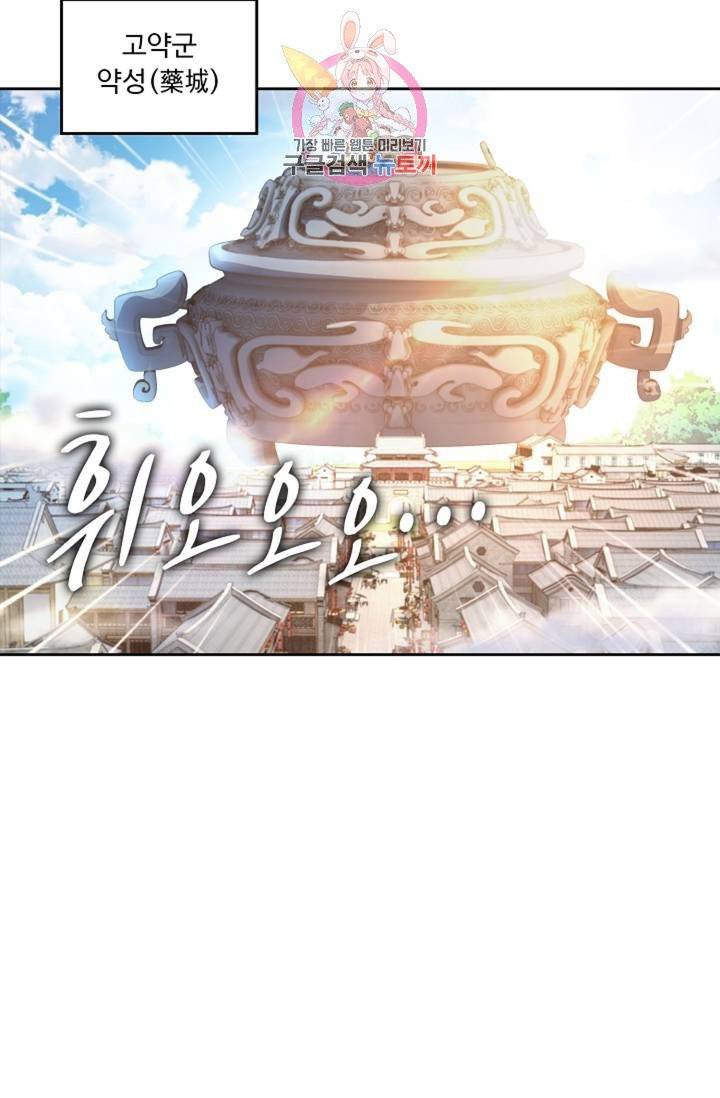 Retry: 다시 한번 최강 신선으로  390화 3