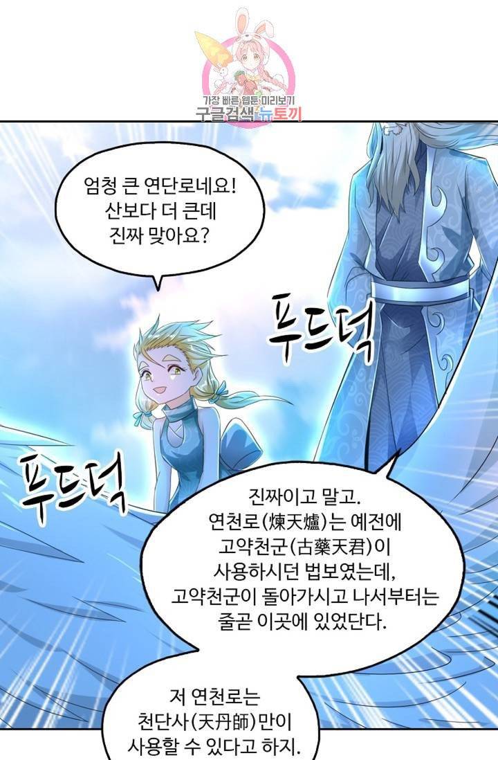 Retry: 다시 한번 최강 신선으로  390화 4