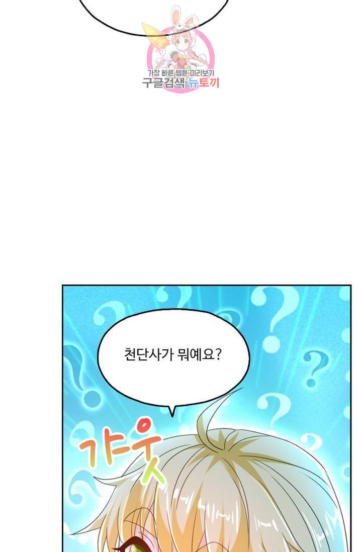 Retry: 다시 한번 최강 신선으로  390화 5