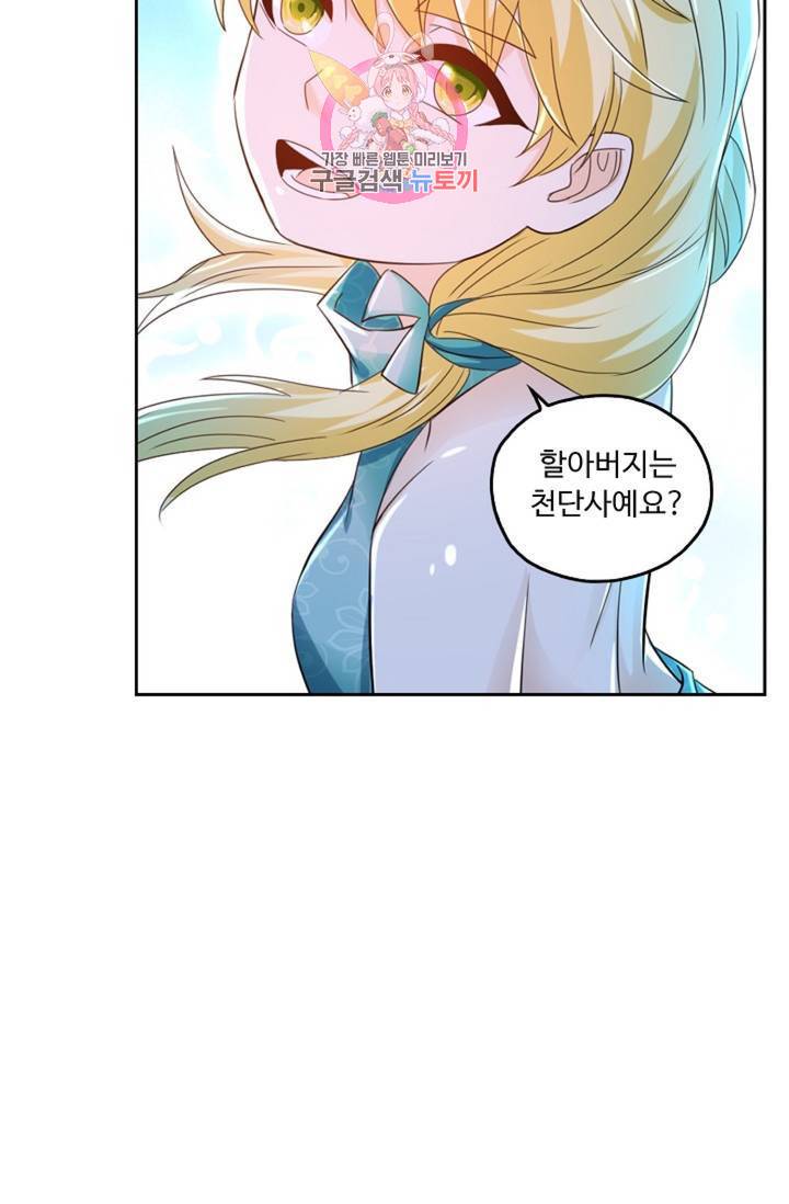 Retry: 다시 한번 최강 신선으로  390화 6