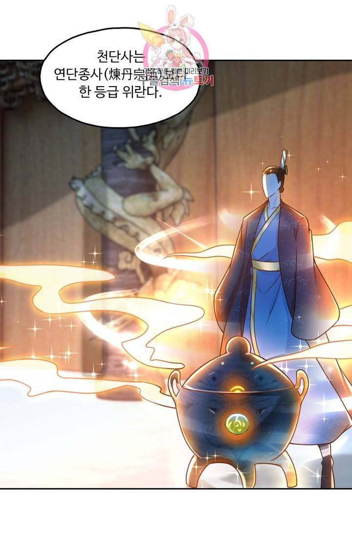 Retry: 다시 한번 최강 신선으로  390화 7