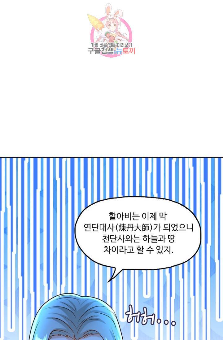 Retry: 다시 한번 최강 신선으로  390화 8