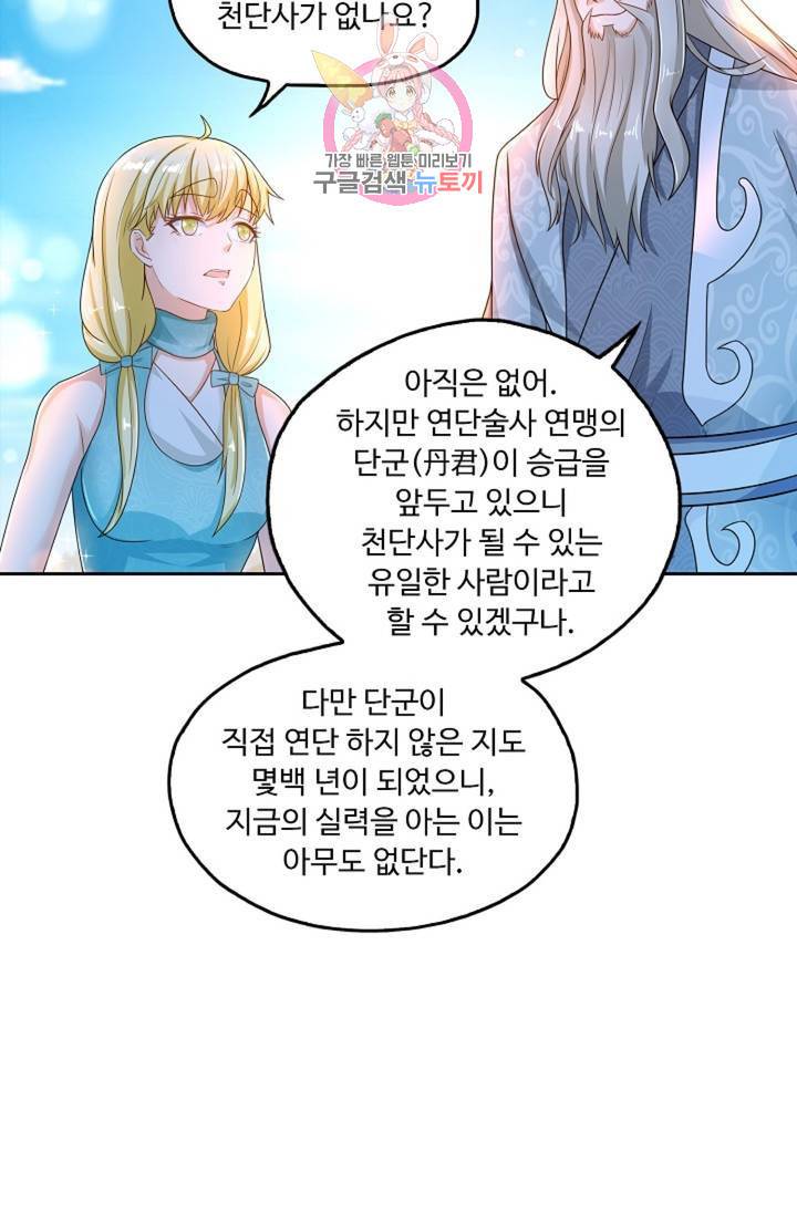 Retry: 다시 한번 최강 신선으로  390화 10
