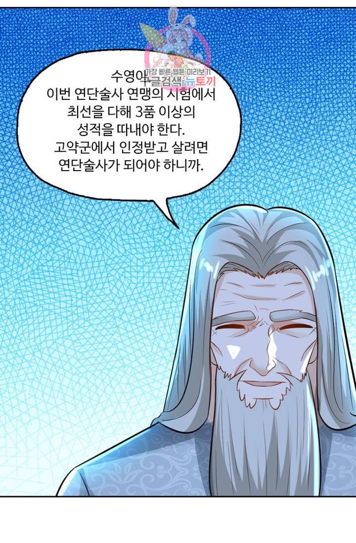Retry: 다시 한번 최강 신선으로  390화 11