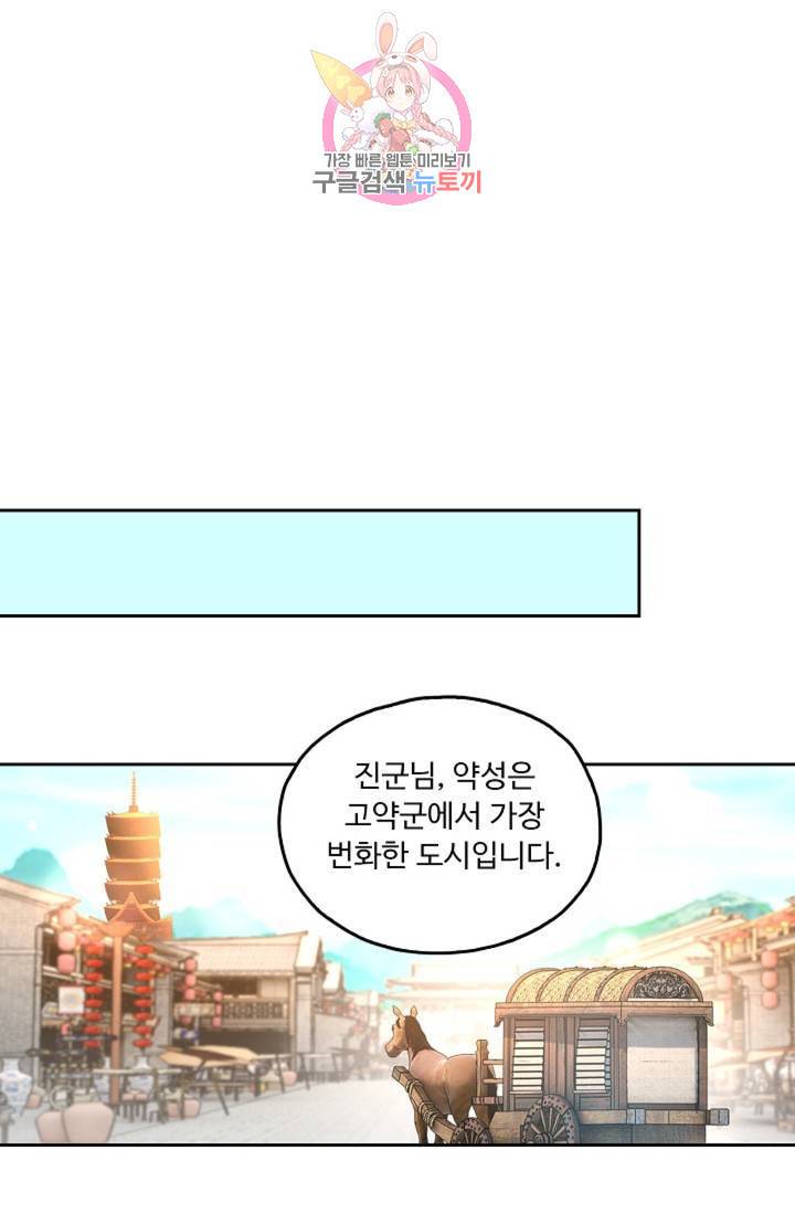 Retry: 다시 한번 최강 신선으로  390화 14