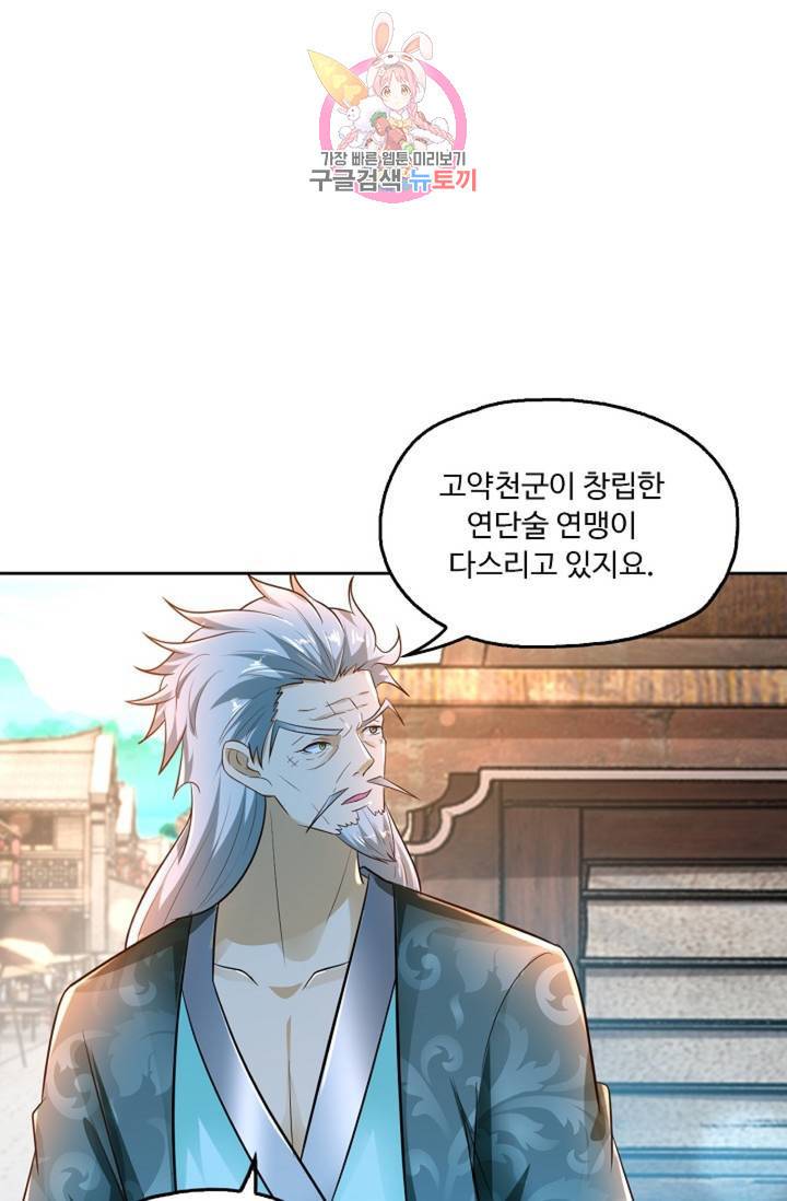 Retry: 다시 한번 최강 신선으로  390화 15