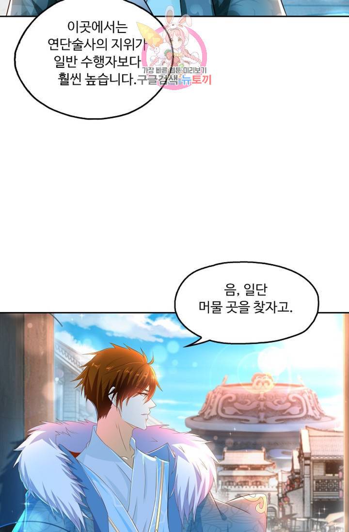 Retry: 다시 한번 최강 신선으로  390화 16