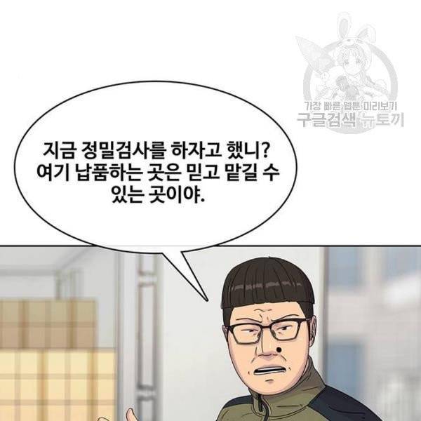 취사병 전설이 되다 97화 3