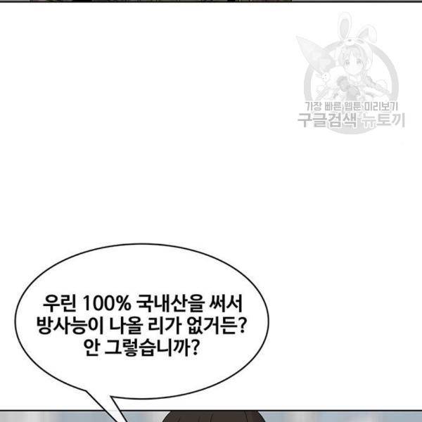 취사병 전설이 되다 97화 8