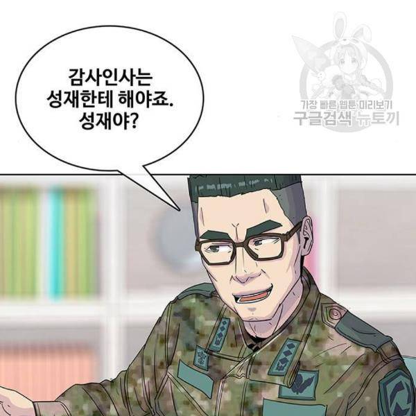 취사병 전설이 되다 97화 23