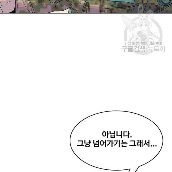 취사병 전설이 되다 97화 24