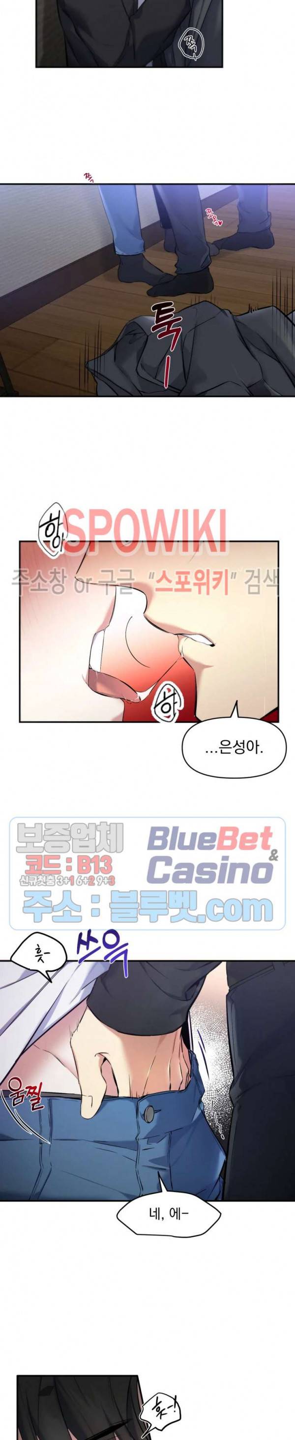 오랜만에, 할까요? 24화 2