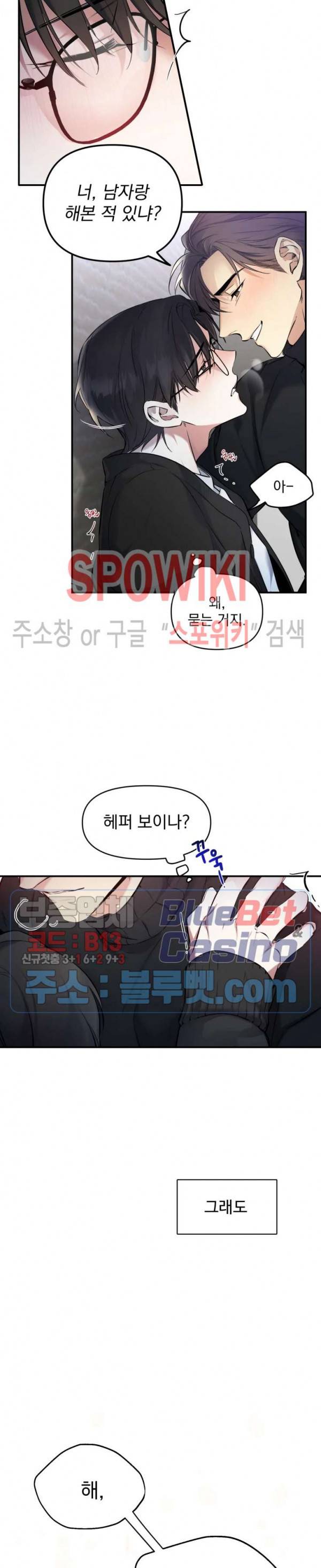오랜만에, 할까요? 24화 3