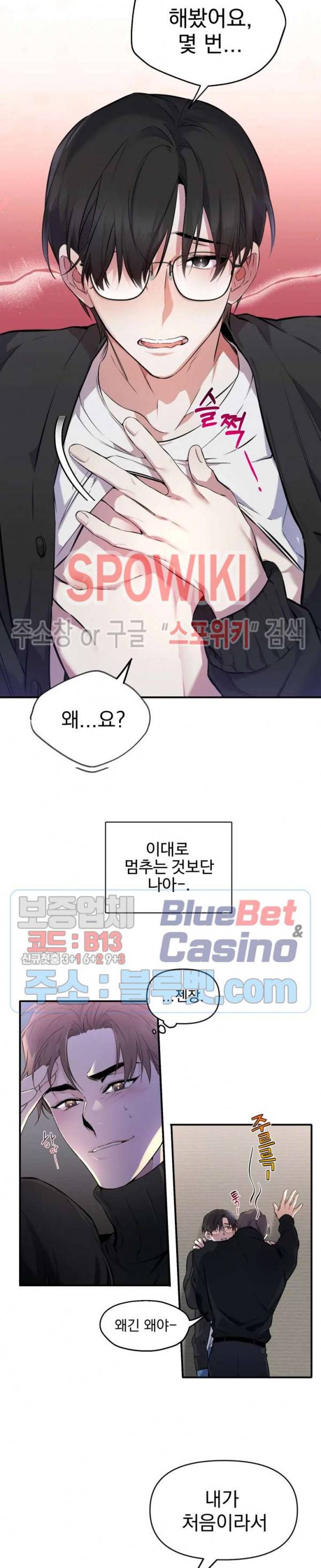 오랜만에, 할까요? 24화 4