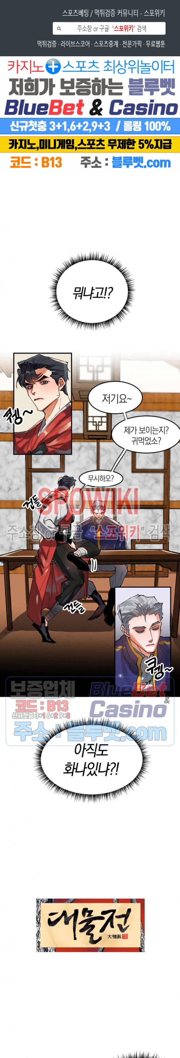 대물전 7화 1