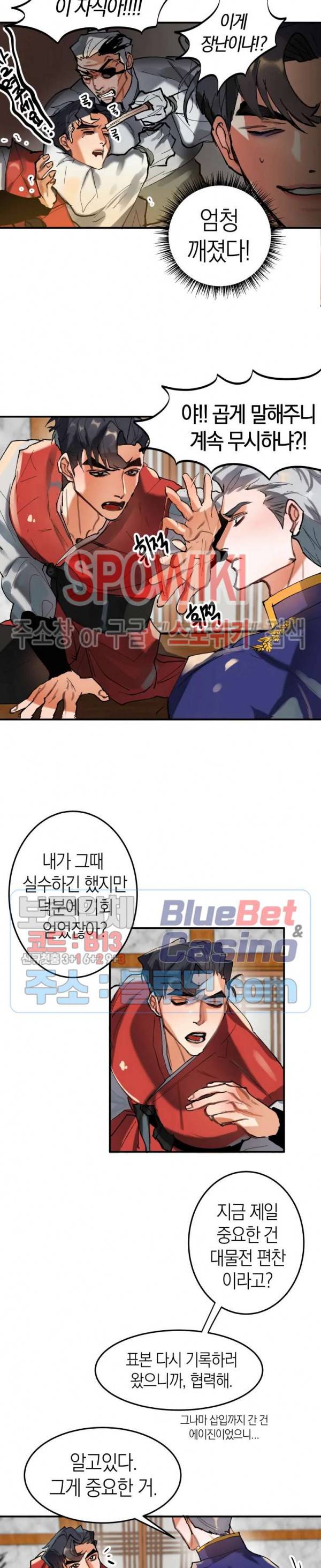 대물전 7화 3