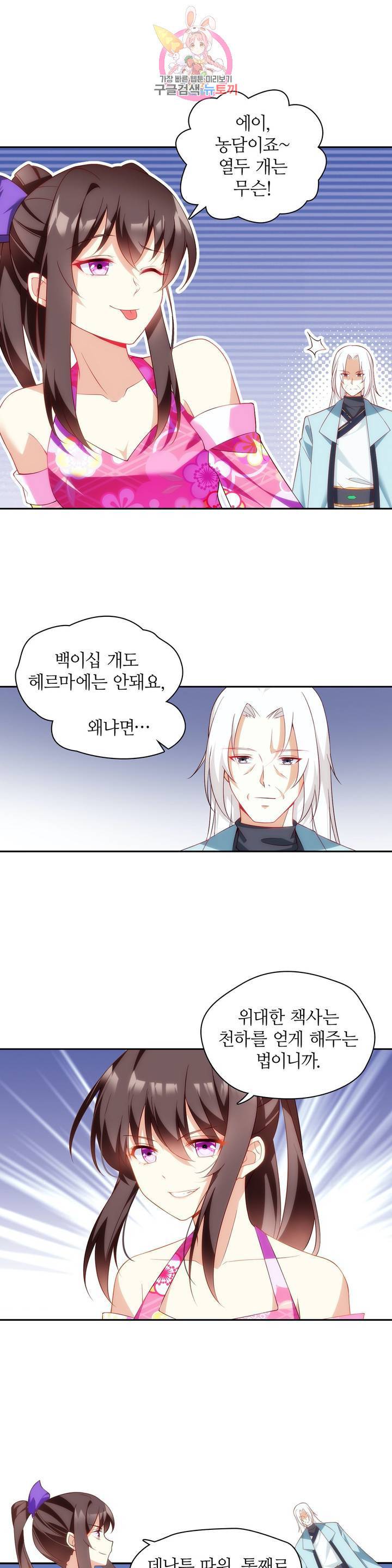 생존률 극악 엑스트라에 빙의했다  16화 3