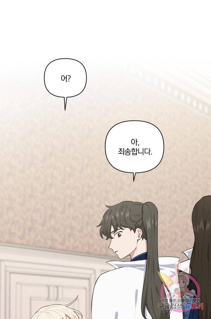 TL 소설 속 시녀가 되었습니다 38화 1