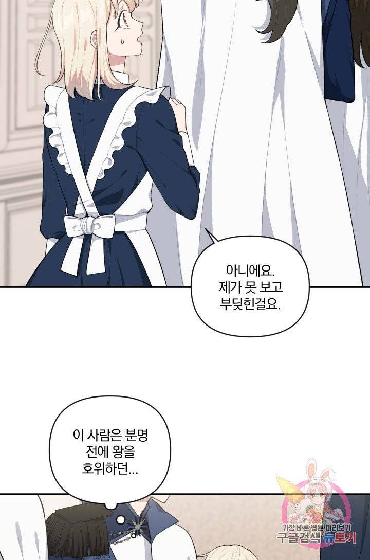 TL 소설 속 시녀가 되었습니다 38화 2