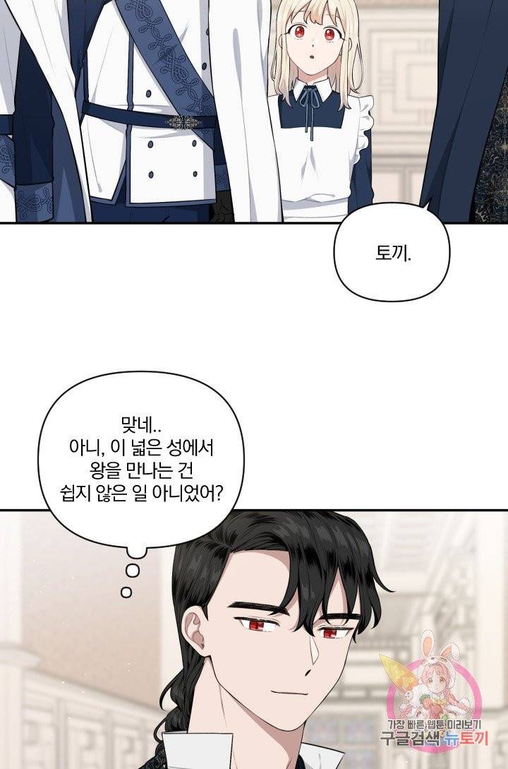 TL 소설 속 시녀가 되었습니다 38화 3