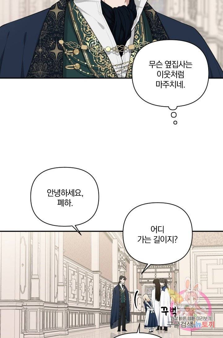TL 소설 속 시녀가 되었습니다 38화 4
