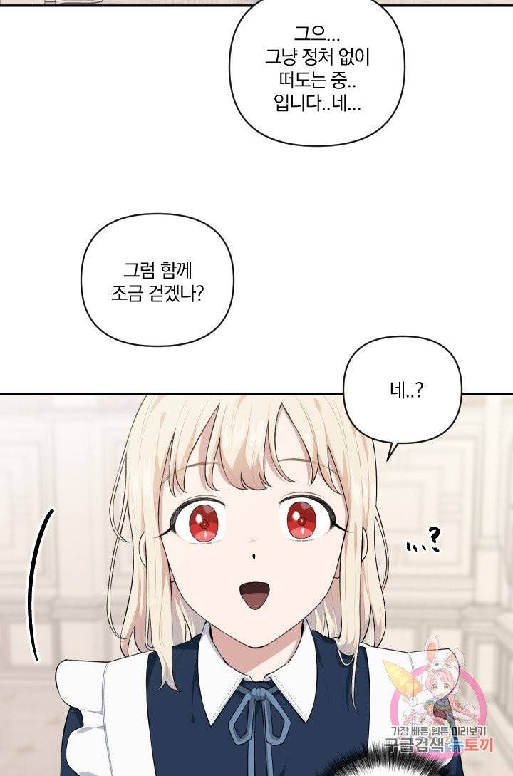 TL 소설 속 시녀가 되었습니다 38화 5