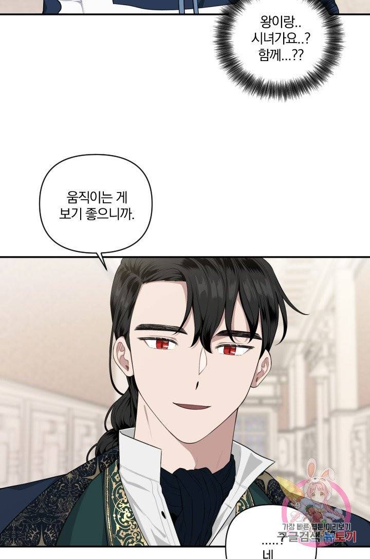 TL 소설 속 시녀가 되었습니다 38화 6