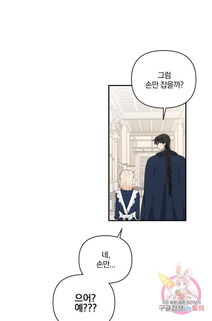 TL 소설 속 시녀가 되었습니다 38화 8